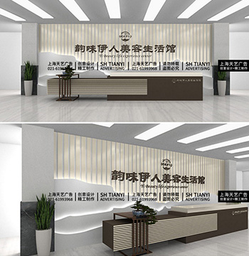 <b>中式中国风美容生活馆公司企业前台LOGO墙</b>