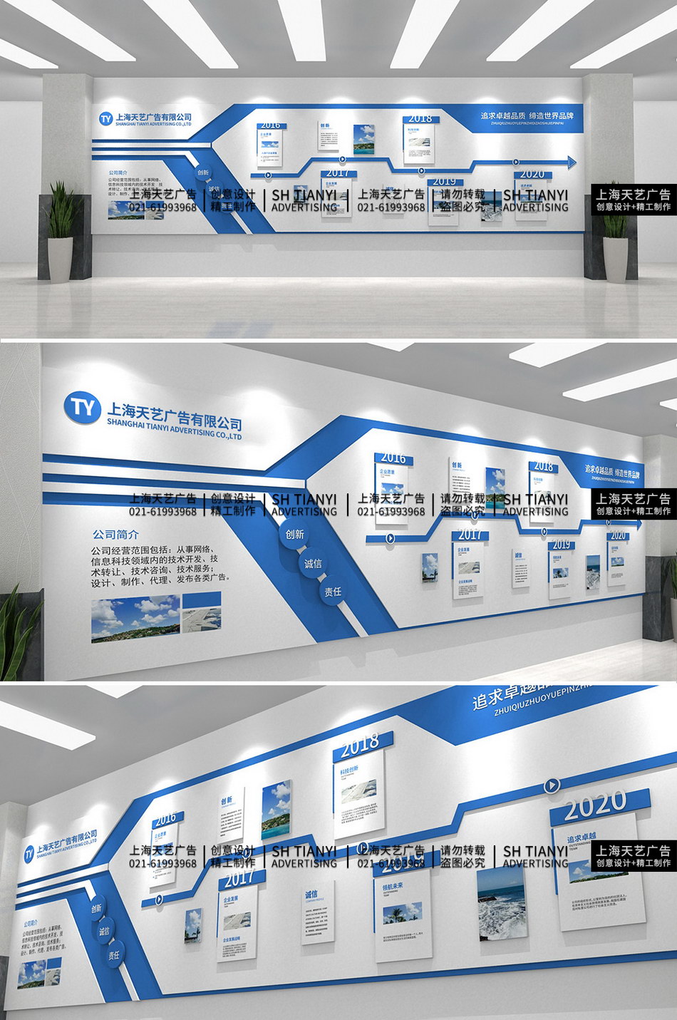 蓝色科技时尚企业发展历程企业文化墙