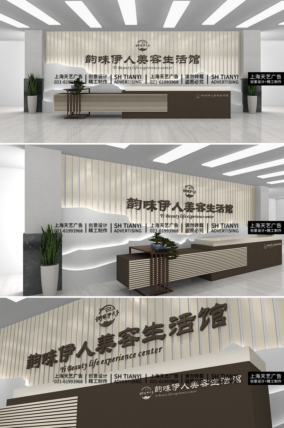 中式中国风美容生活馆公司企业前台LOGO墙