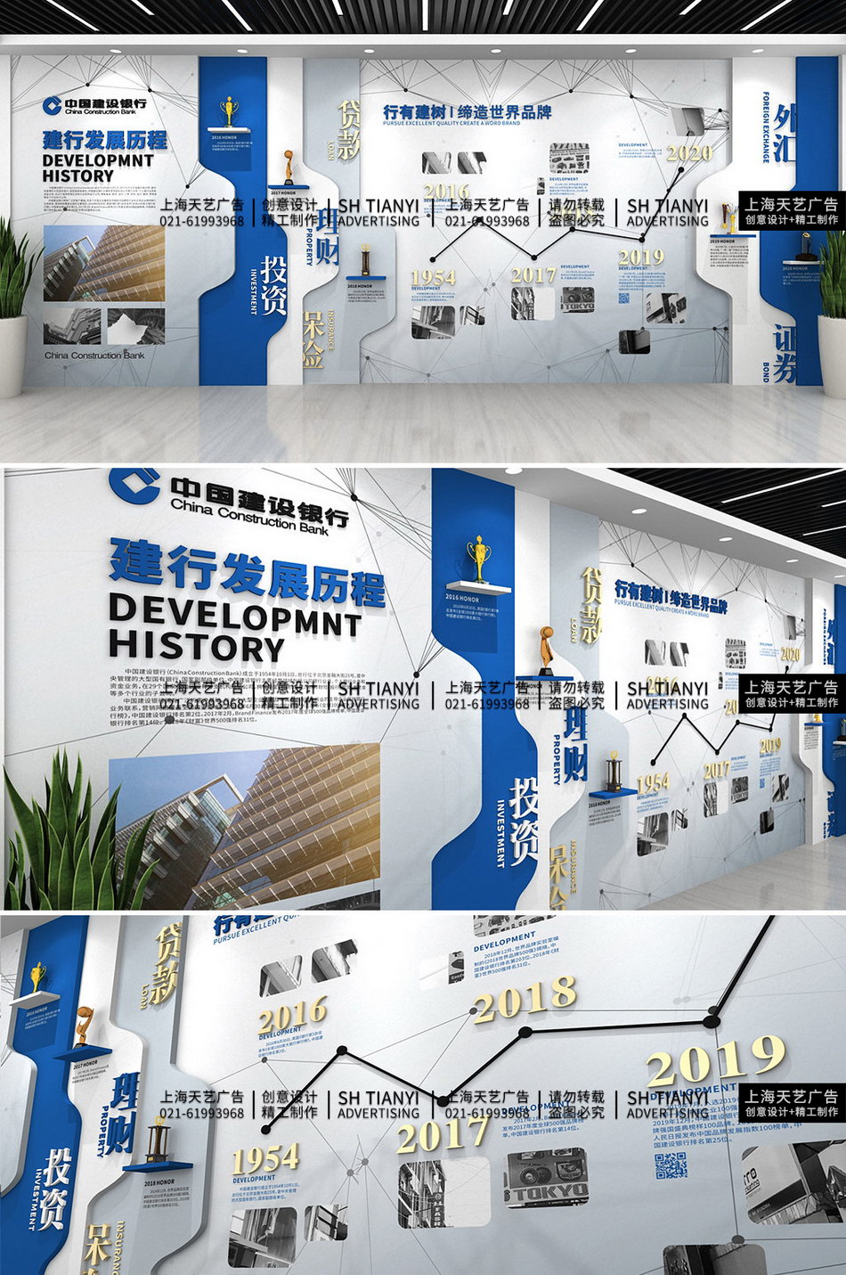 蓝色科技中国建设银行企业文化墙