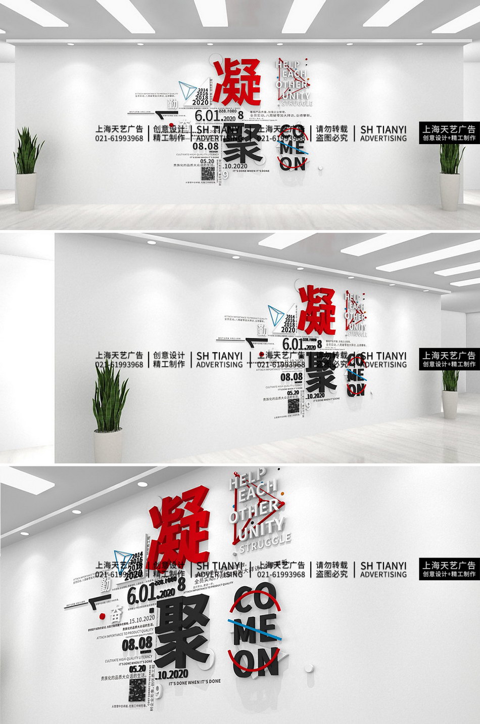 艺术学院派个性企业标语公司企业文化墙设计