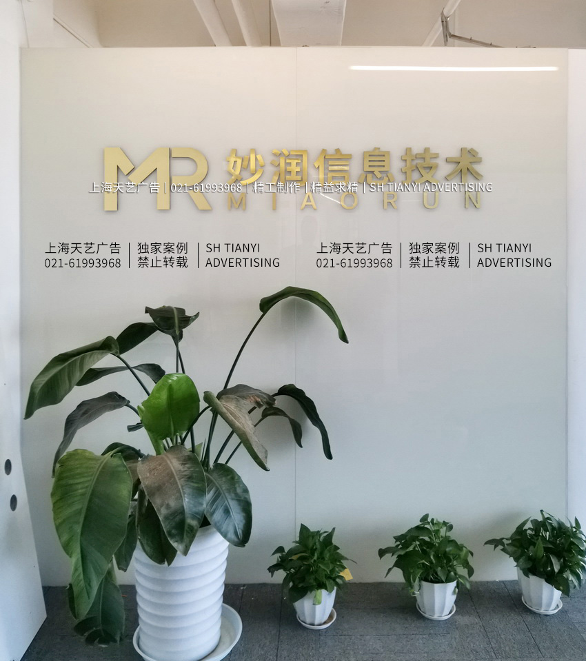 上海IT企业形象墙广告制作