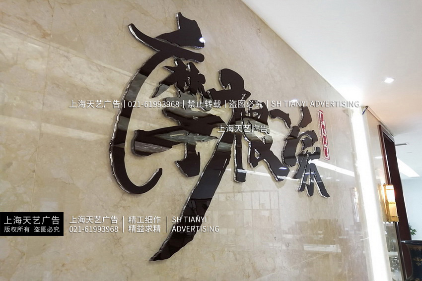 上海铝塑板加亚克力字LOGO墙制作