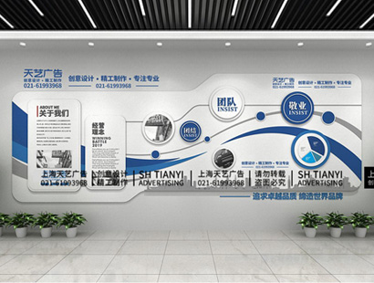 蓝色科技感企业文化墙设计缩略图