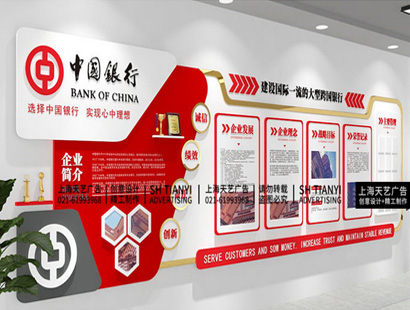 红色简约创意银行公司企业文化墙设计图缩略图