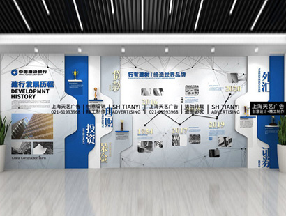 蓝色科技中国建设银行企业文化墙缩略图