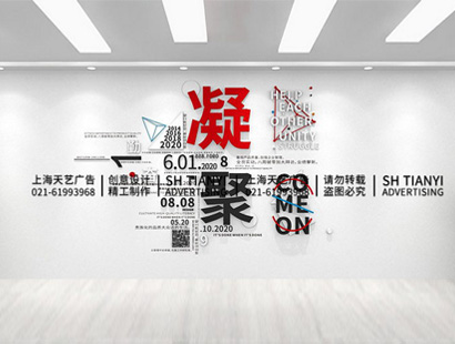艺术学院派个性企业标语公司企业文化墙设计缩略图
