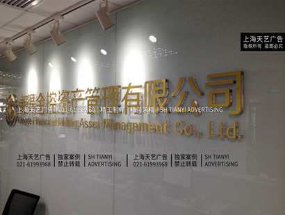 上海烤漆玻璃企业LOGO墙制作缩略图